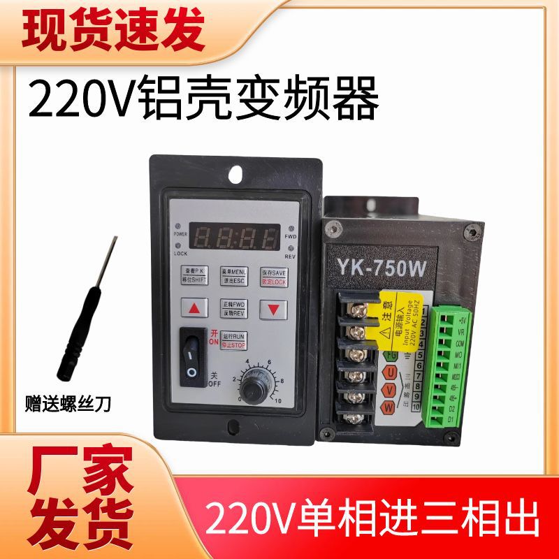盈克通用变频器微型电动机调速器220V单相进三出YK-750W节能调速