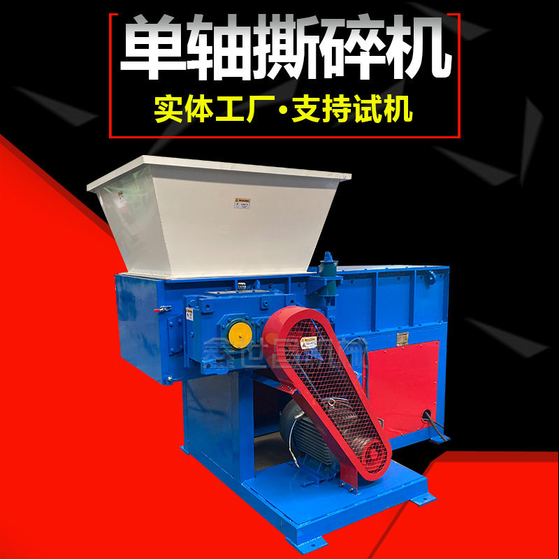 80型单轴撕碎机机头料塑料撕碎设备PP编织袋薄膜粉碎机托盘破碎机