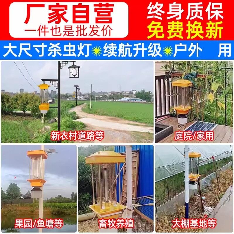 农用鱼塘养殖稻田频振式诱蛾灭蚊灯太阳能杀虫灯户外果园茶园灭虫
