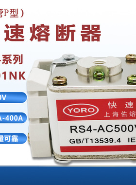 方管P型快速熔断器RS4 AC500V 450A 400A 355A 315A P101NK保险管