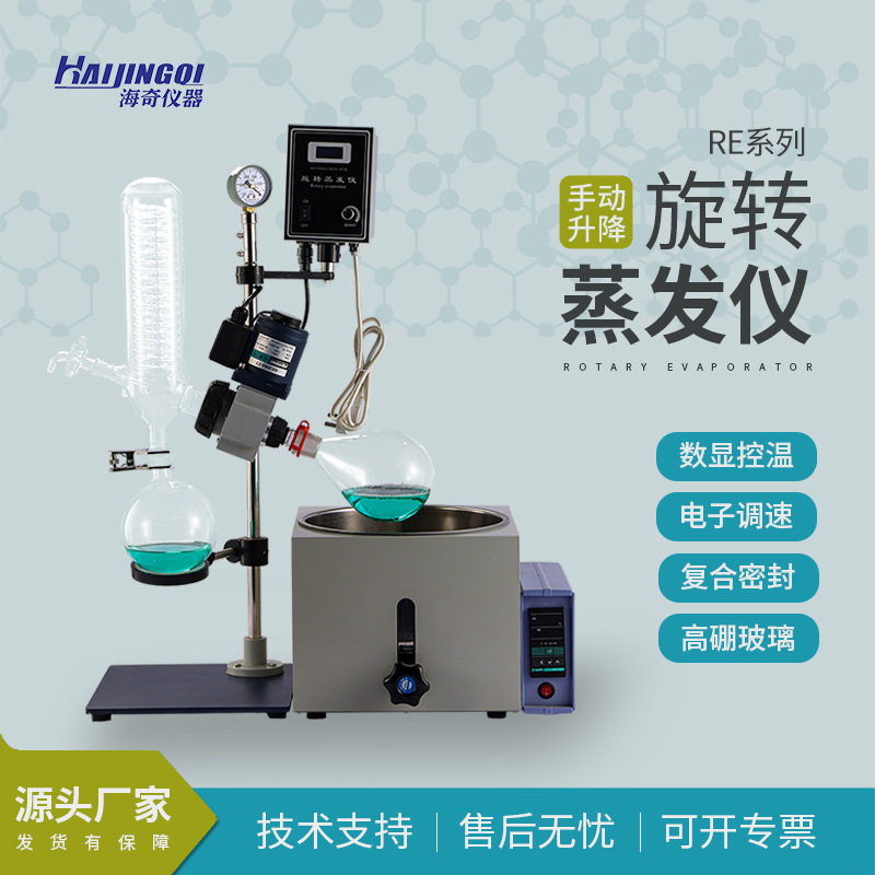 实验室手动旋转蒸发仪蒸馏萃取