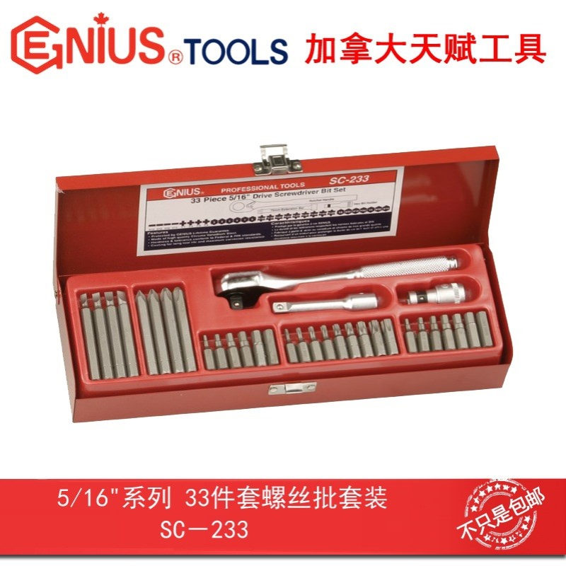 Genius天赋5/16"系列33件套螺丝批刀套装改锥起子SC-233