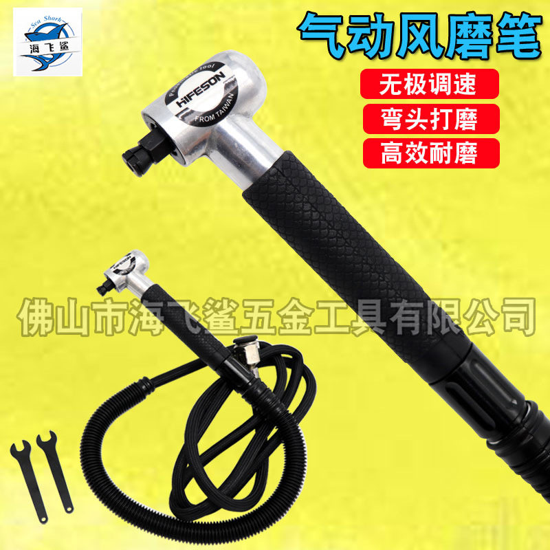 海飞鲨096W强力型直角弯头风磨笔 90度风磨机角落打磨笔气磨笔