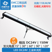 DC24V恒压LED150W工业补光补恒压工矿灯150W24V投光灯洗墙灯