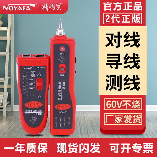 精明鼠多功能网线寻线仪套装