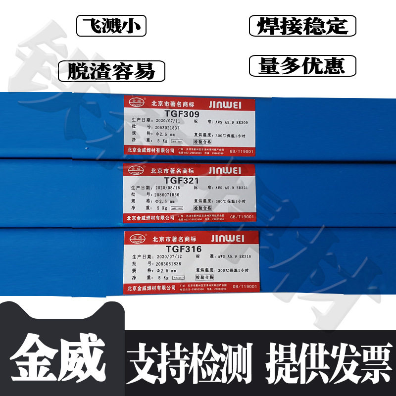 北京金威ER316L不锈钢实芯焊丝H03Cr19Ni12Mo2 Si氩弧不锈钢焊丝