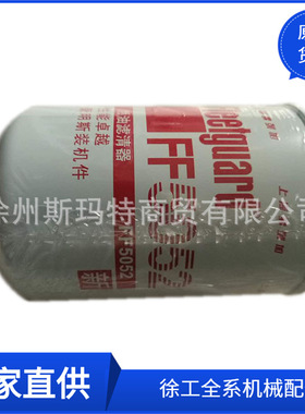 批发徐工原厂配件旋挖钻备件燃油滤清器FF5052