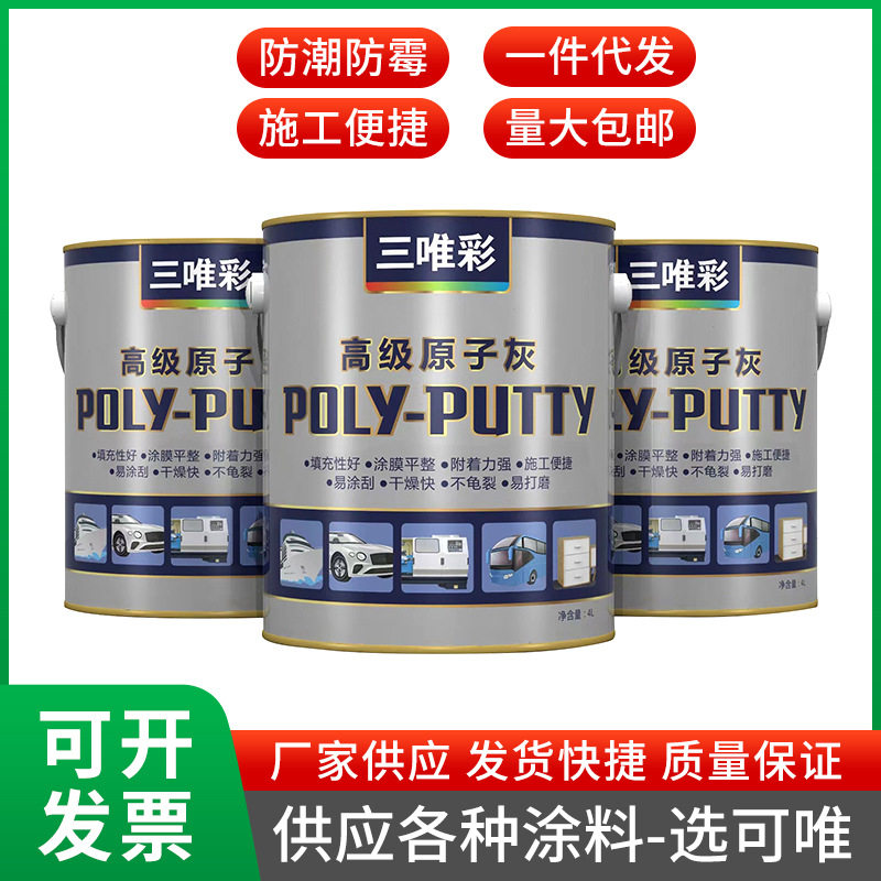现货供应三唯彩高级原子灰汽车修补涂料金属设备墙面快干腻子粉,电子元器件市场,电线扎带/束线带,淘宝优惠券,粉丝福利购,淘宝优惠卷