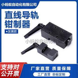 直线导轨钳制器滑块限位器电镀款发黑款导轨夹具手动导轨夹紧锁