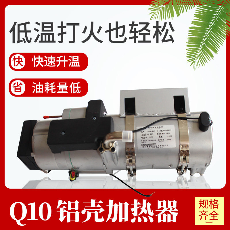 货车液体驻车加热器10千瓦
