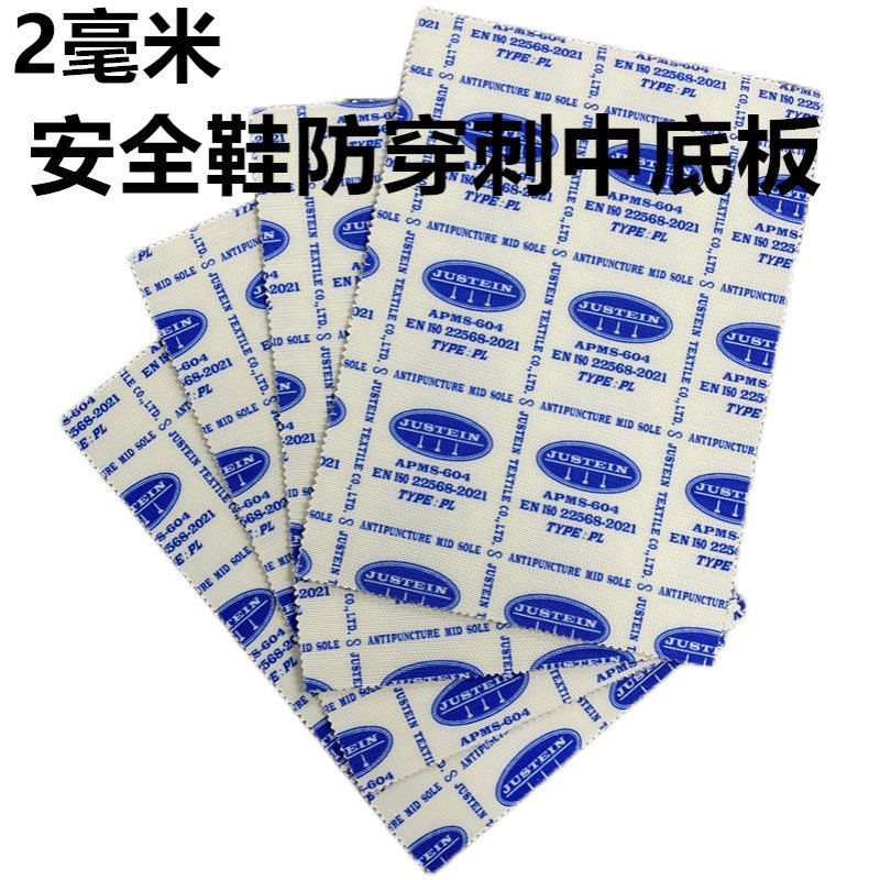 防刺穿中底布  劳保鞋专用绝缘中底 2毫米 1000N防刺布 凯夫拉