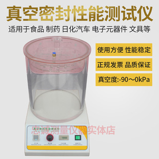 新品真空密封性测试仪真空检漏仪药品化工食品包装负压性能气密仪