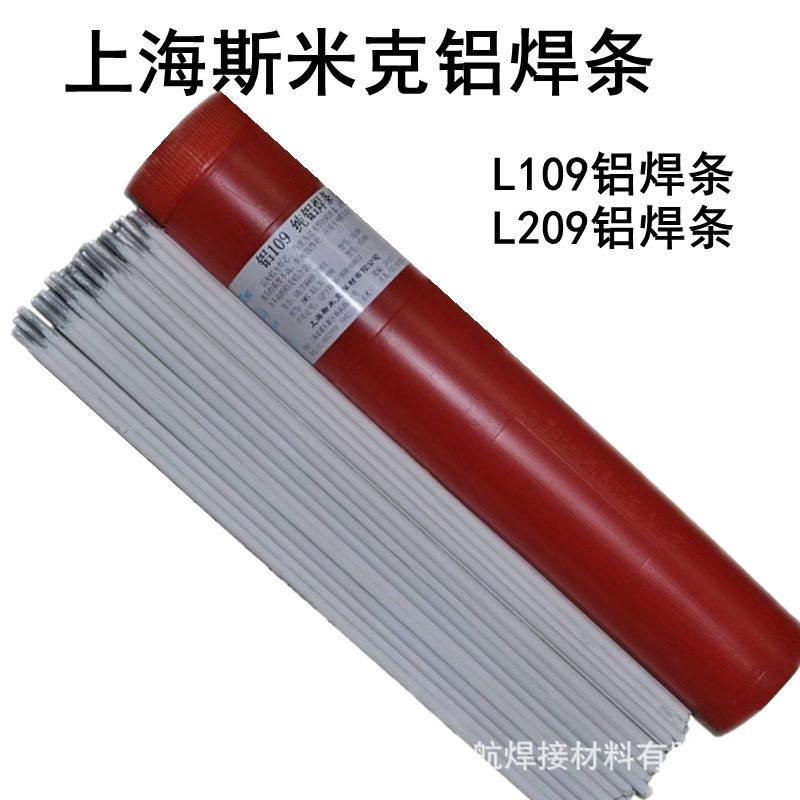 L109 L209 L309铝焊条 铝镁 铝硅电焊条