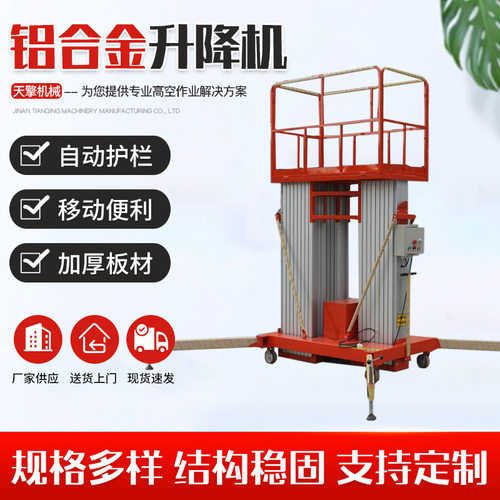 铝合金升降平台电动高空作业平台小型登高梯铝合金升降机