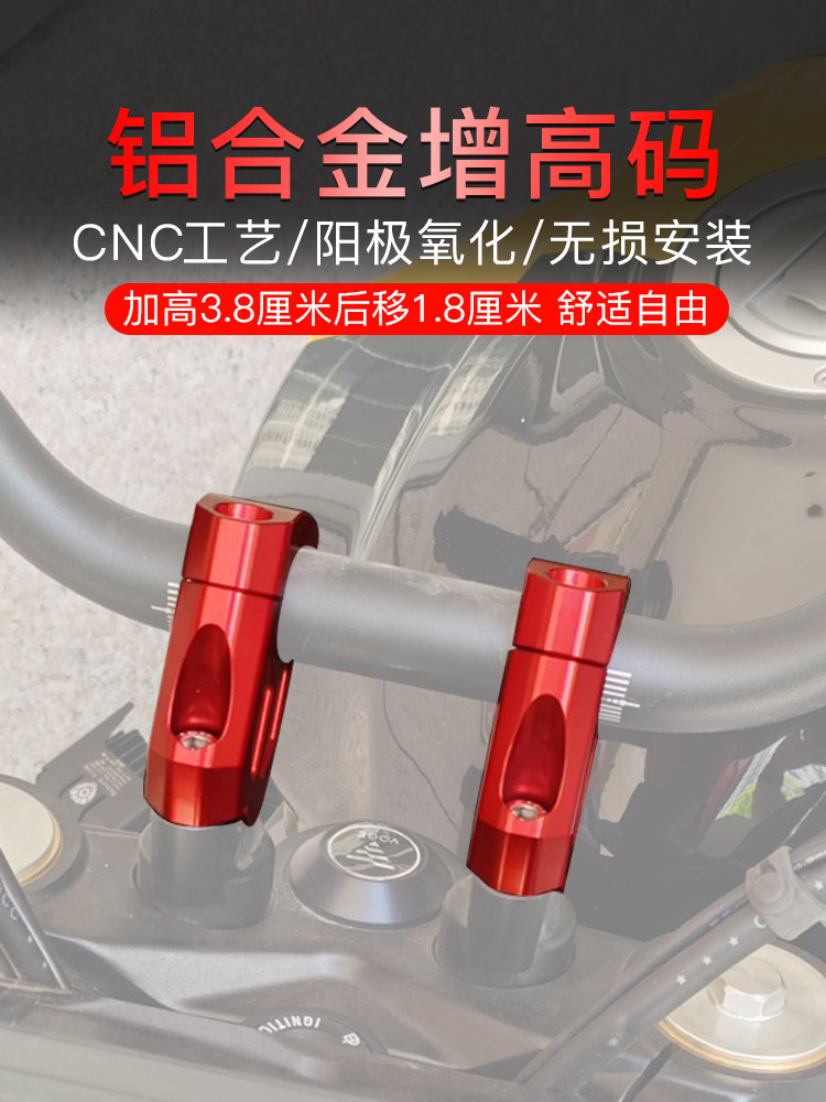 无极350AC/525R/AC/DS增高把
