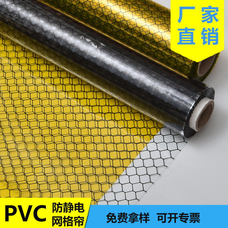 PVC防静电网格帘阻燃软门帘无尘室洁净棚全透明帘透明黑色网格帘