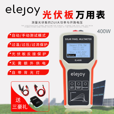 elejoy光伏板万用表EY1600WPMA1800太阳能MPPT光伏组件功率测试仪