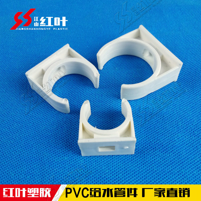 红叶PVC给水U型管卡固定卡