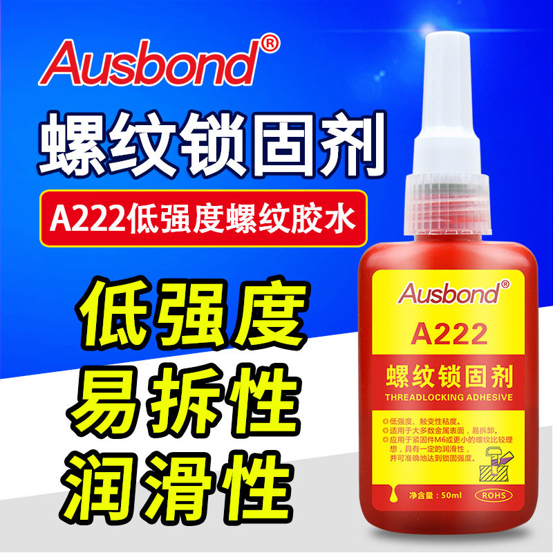 奥斯邦222金属螺丝密封固定胶 紫色中强度防脱可拆卸螺丝防落胶水