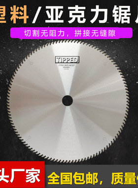 亚克力锯片6寸7寸8寸塑胶管PC板材型材切割锯片150/160/180/205