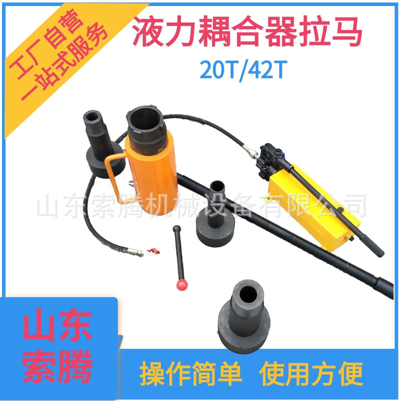 NA-0146Y液力偶合器70吨拔轮器
