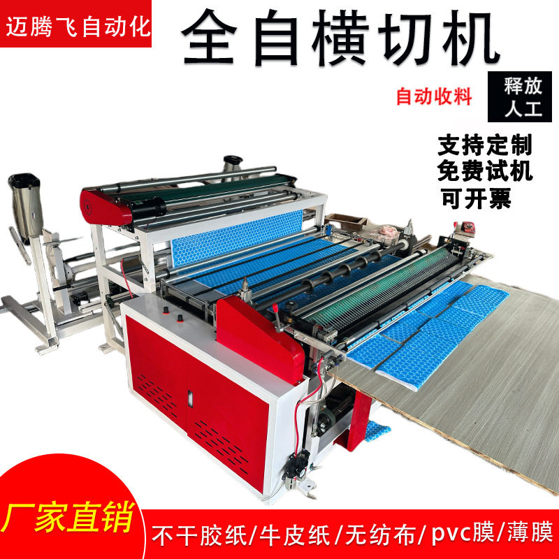 气泡膜裁切机不干胶微电脑切片机布料塑料膜无纺布切断机切割机