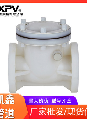 KXPV厂家供应PVDF旋启式止回阀 凯鑫防腐止回阀 耐腐蚀化工止回阀