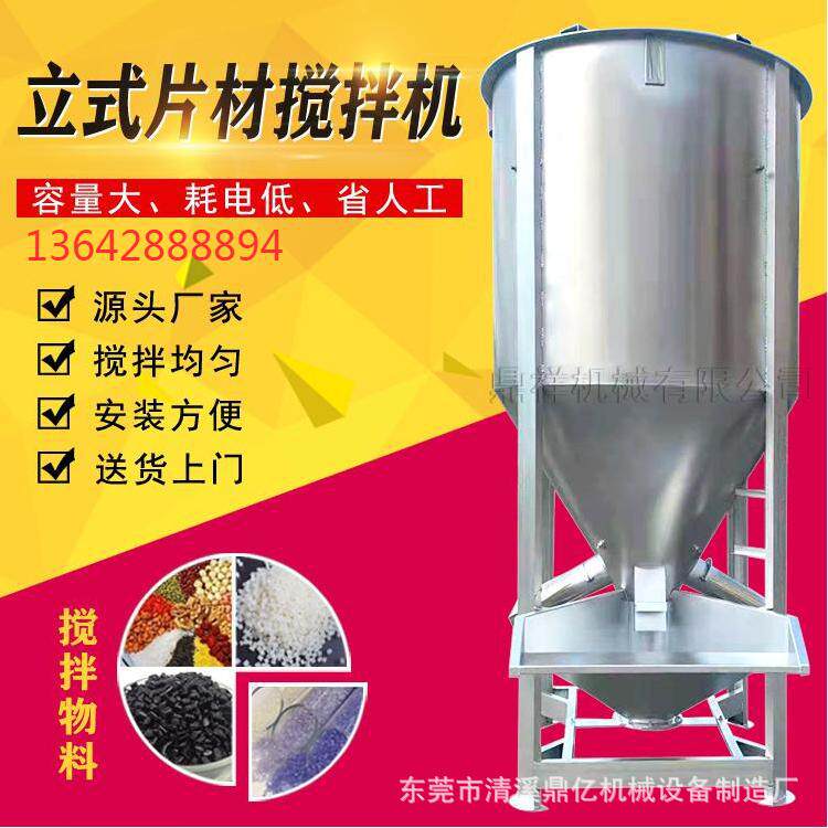 广东厂家供应塑料搅拌机不锈钢立式拌料机加热烘干颗粒混料机现货