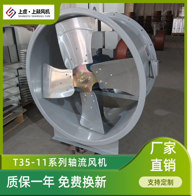 低噪音轴流风机 T35-11-11.2  4KW 风量34944m3/h 风压272pa 960r