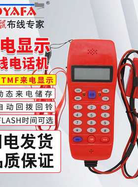 精明鼠NF-866电话测线仪抗干扰无噪音数显查话机电话线路寻线仪