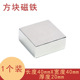钕铁硼方块强磁吸铁石强力磁铁正方形强磁铁 F40X40X20mm