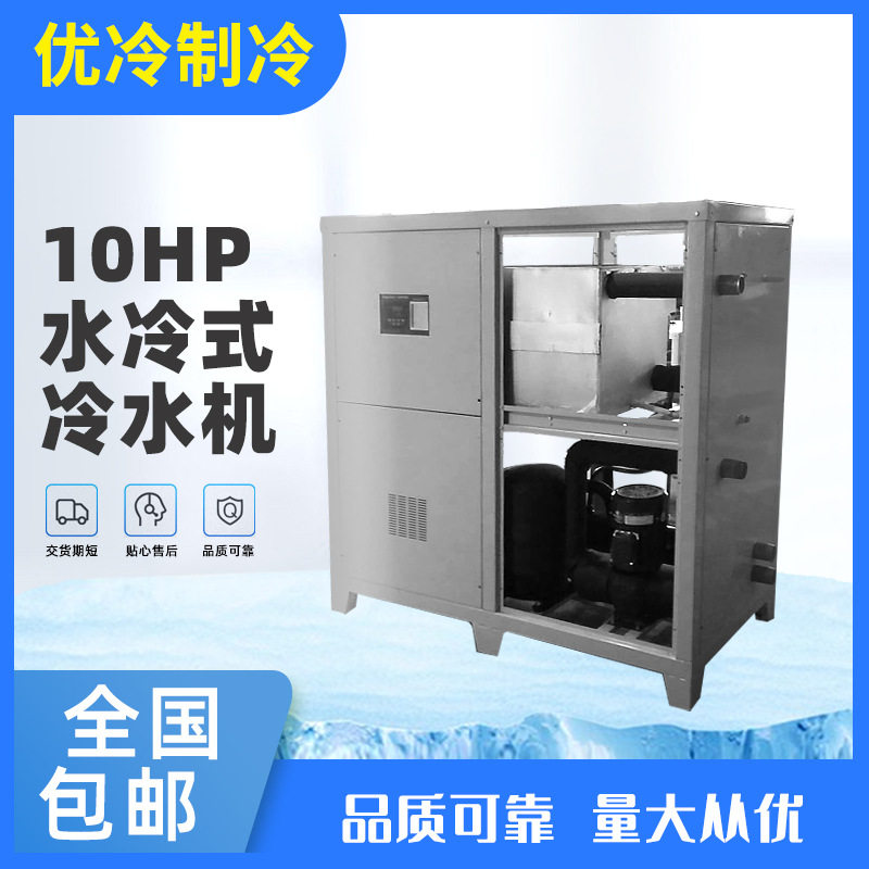 江苏冷水机 10P水冷型冷水机