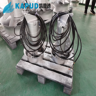 铸件式潜水搅拌机 N=2.2kw Φ320 n=740  凯普德KAPUD