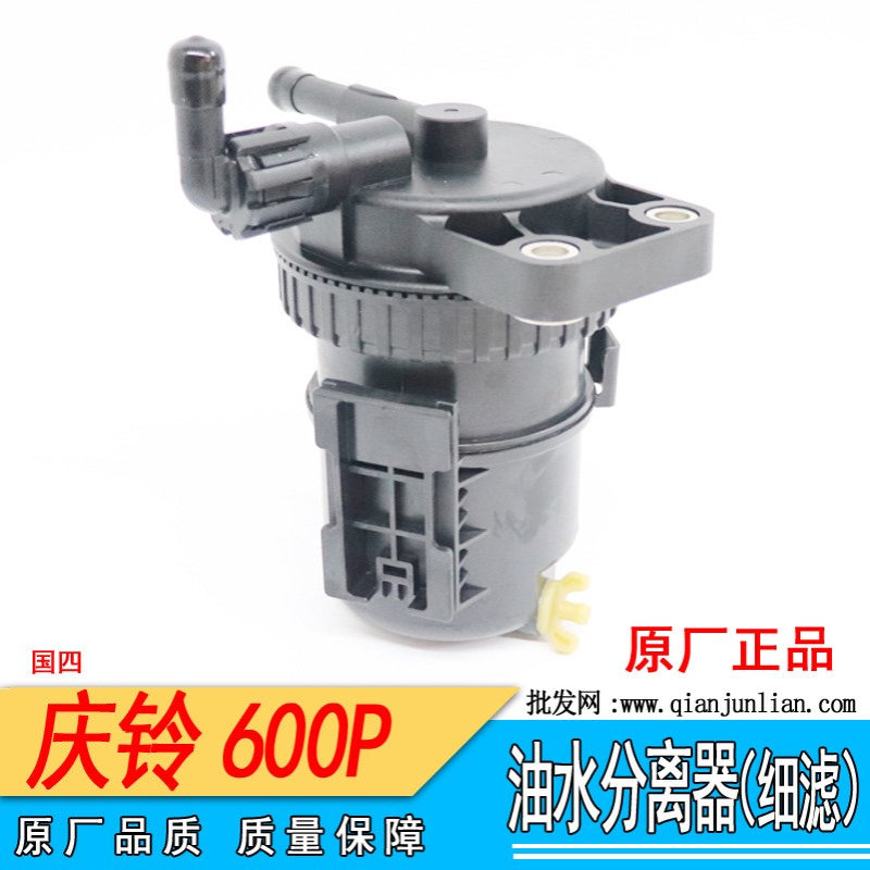 江西五十铃庆铃600P国4 4KH1柴滤总成滤芯油水分离器总成细滤