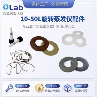 旋转蒸发仪密封垫转接头加料阀