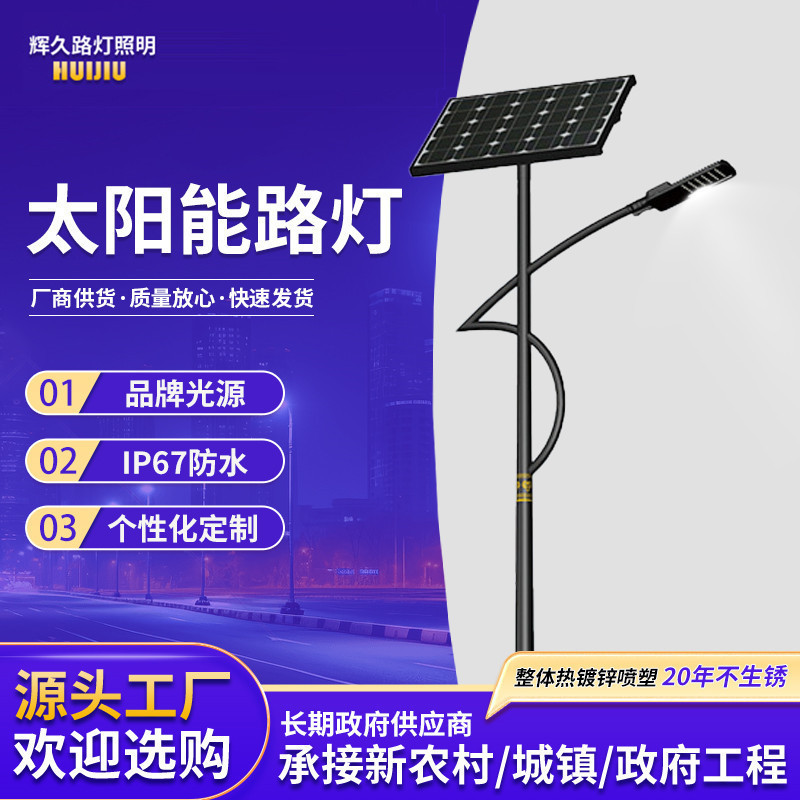太阳能LED户外道路灯批发