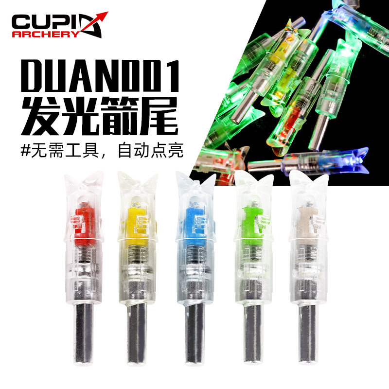 短箭用LED发光箭尾 弓箭射箭器材 带开关内径6.2箭支通用厂家直供