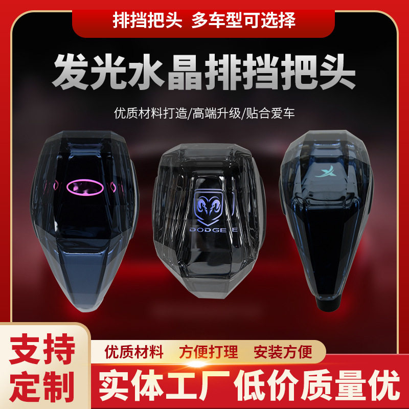 汽车改装通用水晶排挡头