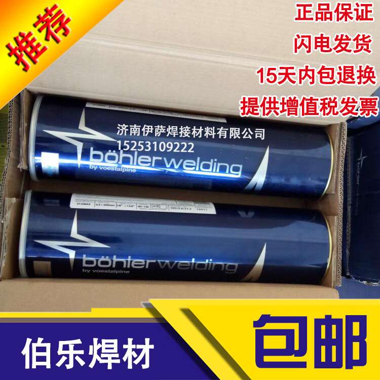 奥地利伯乐BOHLER EAS 4 PW-FD1不锈钢焊丝E316LT1-4 E316LT1-1