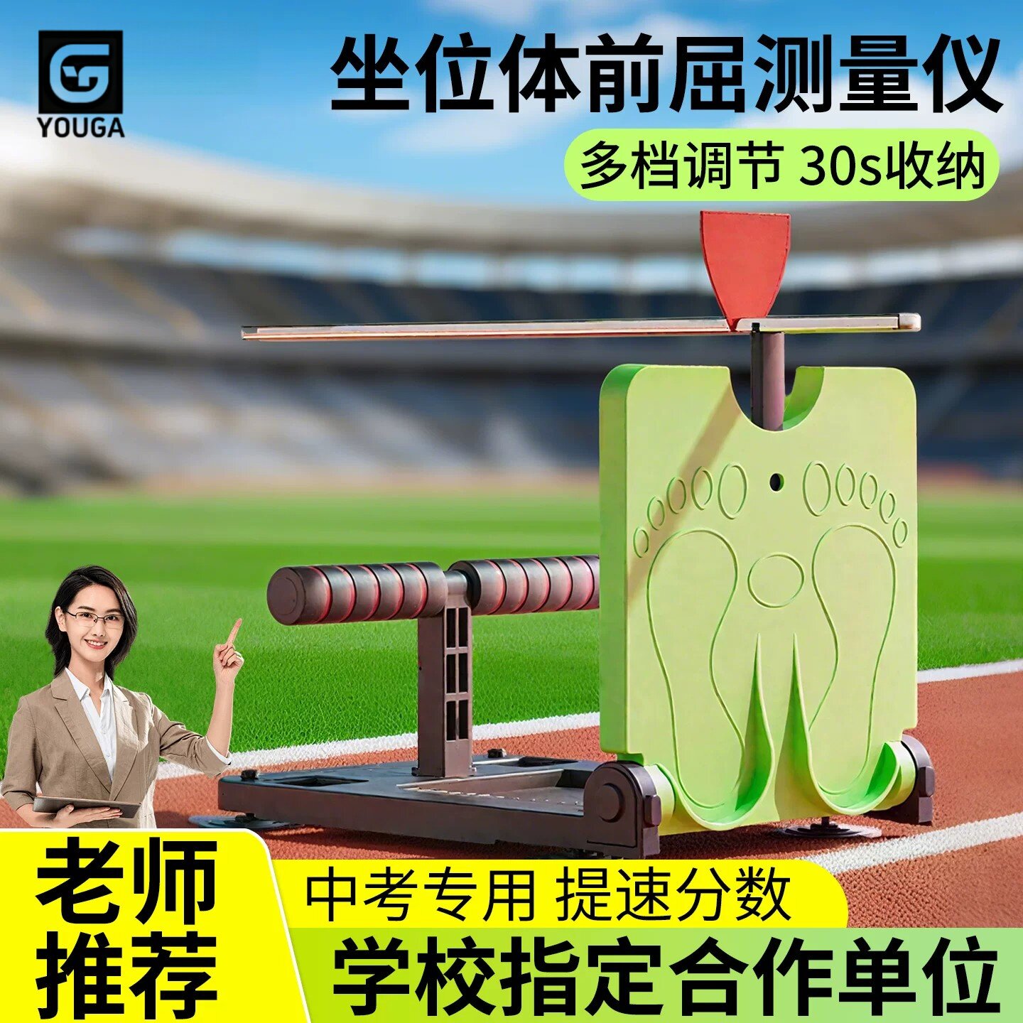 坐位体前屈训练器中考专用测试器