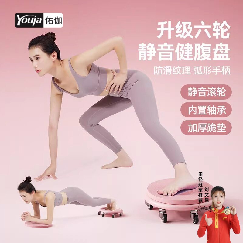 滑盘健身静音六轮健腹轮卷腹肌瘦肚子训练神器家用核心力量训练器
