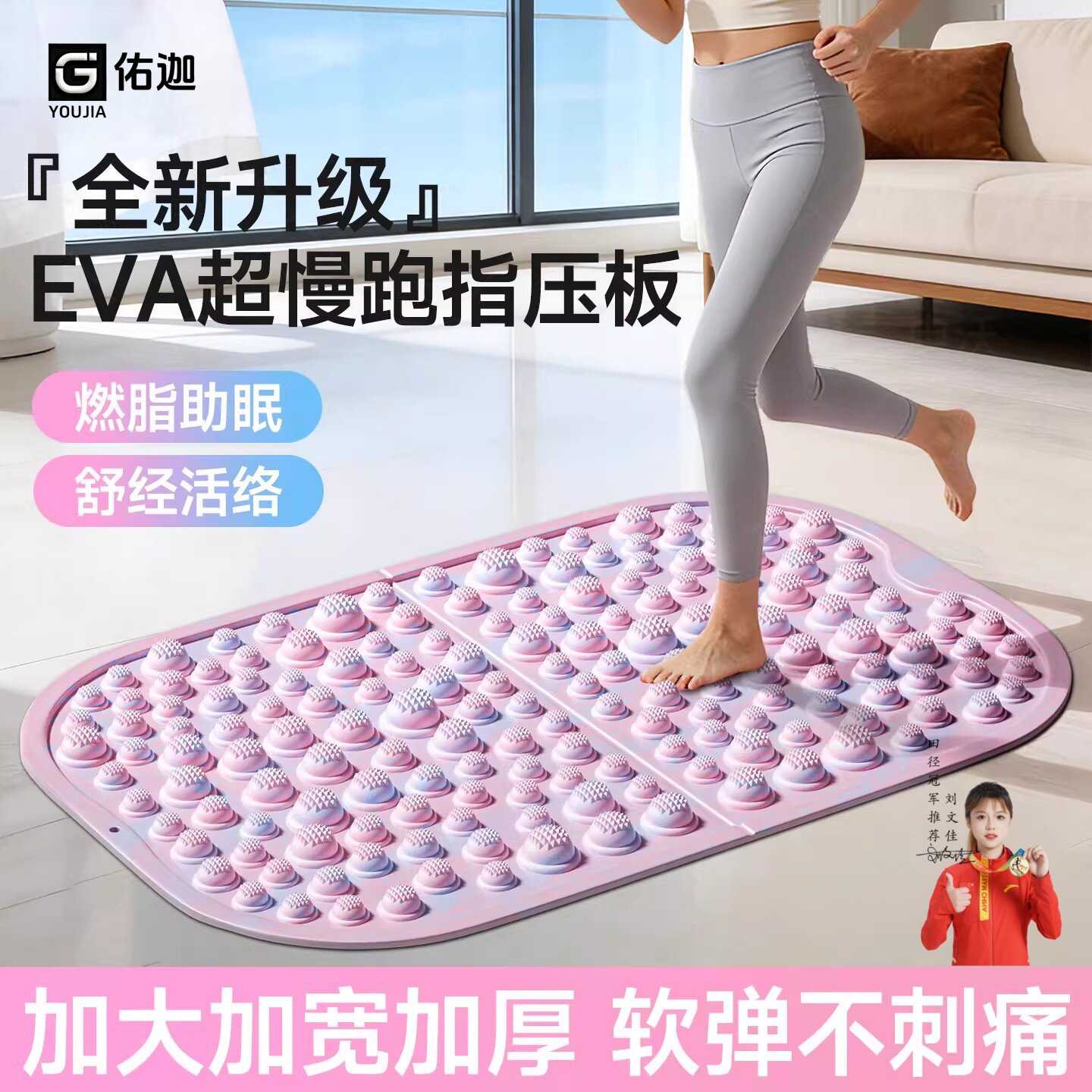 超慢跑专用足底指压按摩垫