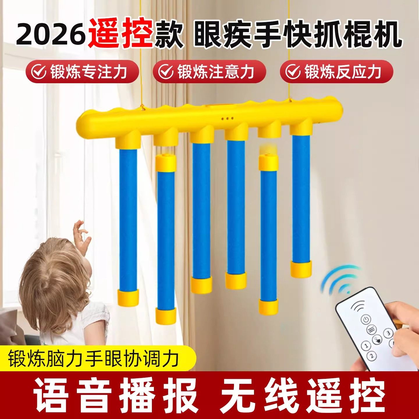 眼疾手快抓棍机遥控手抓棒儿童掉落反应训练专注力感统训练玩器具