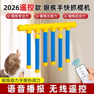 眼疾手快抓棍机遥控手抓棒儿童掉落反应训练专注力感统训练玩器具