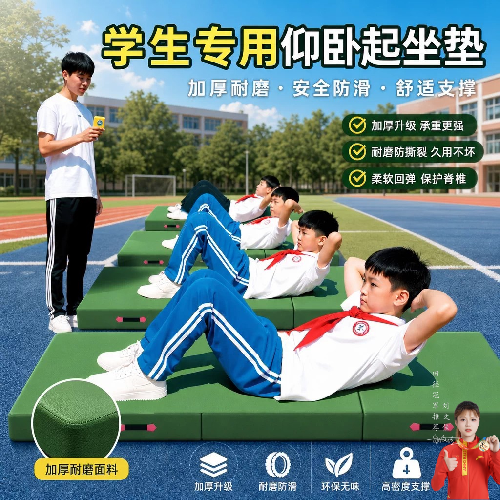 仰卧起坐中考专用垫子中小学生