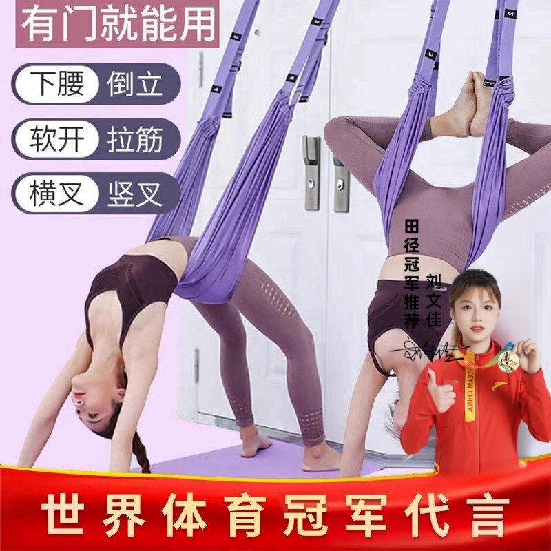 空中瑜伽吊绳家用瑜伽一字马
