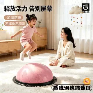 波速球儿童半圆平衡球感统跳跳球