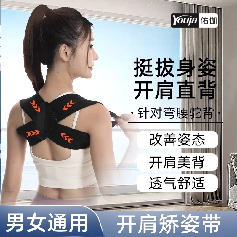 佑迦改善肩頸體態駝背矯正帶