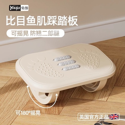 佑迦比目鱼肌踩踏板防翘二郎腿