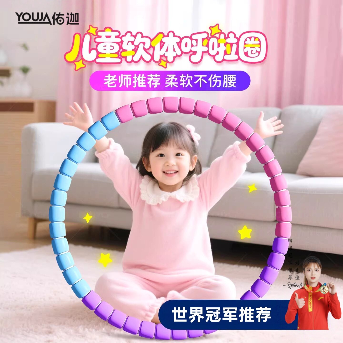 儿童软体可拆卸呼啦圈6-12岁